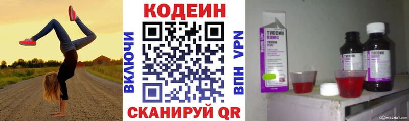 Codein Purple Drank  Купить закладки  Богородск 